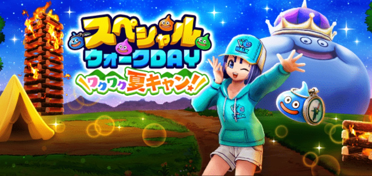 2025夏キャン